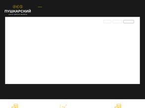 Пушкарский