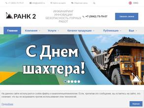 Ранк2