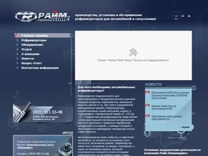 Райм инжиниринг НН