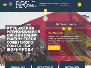 Российский союз ветеранов Афганистана