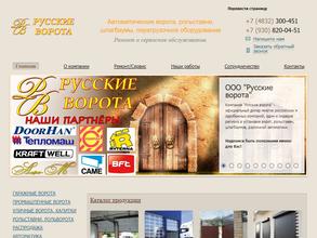 Русские ворота