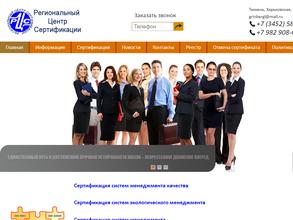 Региональный центр сертификации
