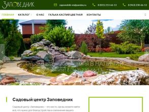 Заповедник