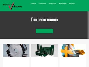 Стальной альянс