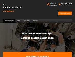 Сервистехцентр