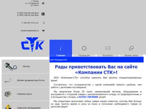 Компания-СТК
