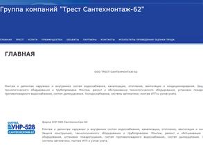 Сантехмонтаж-62