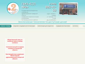 Стоматологическая поликлиника №2