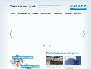 Теплогазводстрой