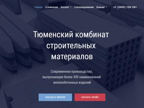 Тюменский комбинат строительных материалов