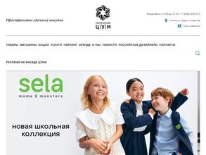 Тюменский ЦУМ