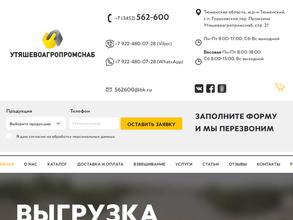 Утяшевоагропромснаб