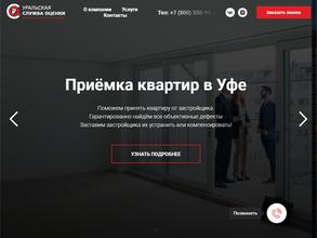 Уральская служба оценки