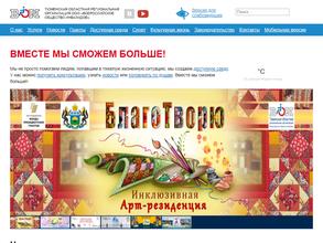 Всероссийское общество инвалидов