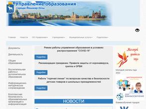 Управление образования