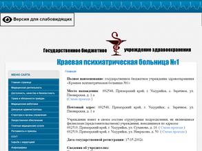 Краевая психиатрическая больница №1