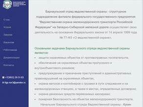 Ведомственная охрана железнодорожного транспорта РФ