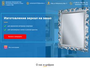 Зеркальный Мир