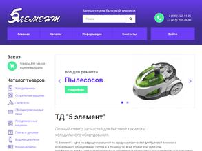 5 Элемент