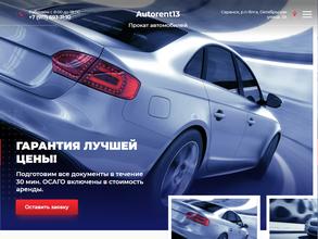 Авторент13