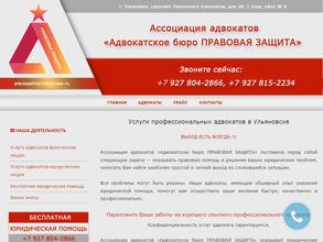 Правовая защита