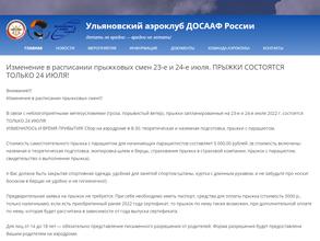 УЛЬЯНОВСКИЙ АЭРОКЛУБ ДОСААФ РОССИИ