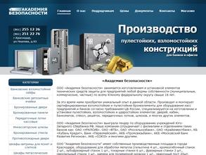 Академия безопасности