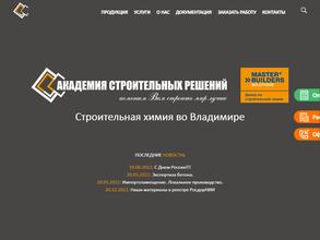 Академия строительных решений