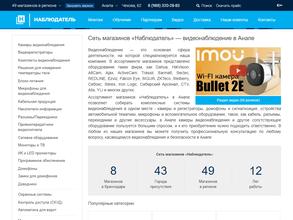 Наблюдатель