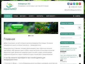 Аквариум 63