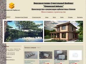 Чёрновский арболит