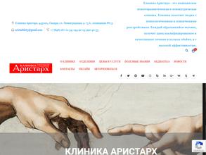 КЛИНИКА АРИСТАРХ