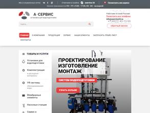 А-Сервис