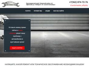 Автомастер