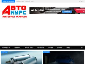 АвтоКурс