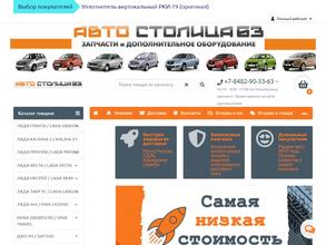 АвтоСтолица63
