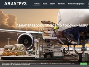 Авиагруз