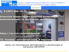 АВТОрем