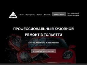 Автобокс
