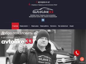 AvtoLike 33