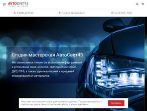 AvtoSvet43