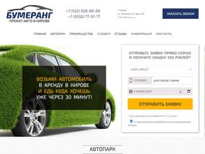 Бумеранг Авто