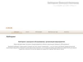 Кейтеринг53.ру