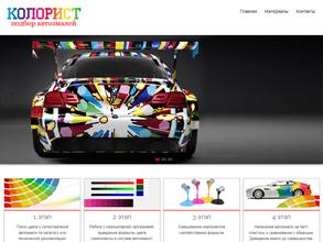 Магазин-мастерская по подбору автоэмалей