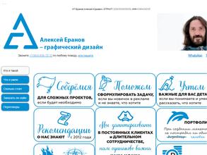 Студия графического дизайна Алексея Еранова