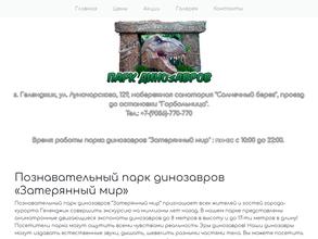 Затерянный мир