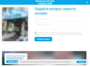 Содействие