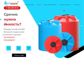 Емкости123