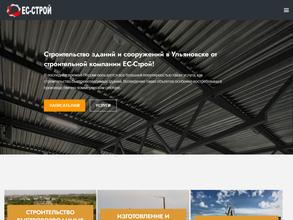 ЕС-СТРОЙ
