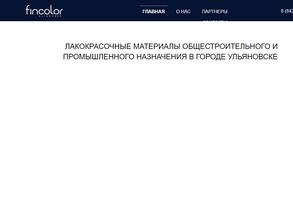 Финколор-Ульяновск